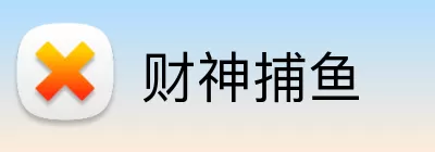 财神捕鱼 Logo
